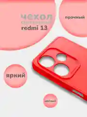 Красный чехол накладка для Xiaomi Redmi 13 4G 2024, Note 13R, Poco M6 4G, редми 13
