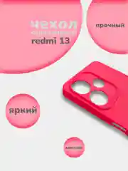 Фуксия чехол накладка для Xiaomi Redmi 13 4G 2024, Note 13R, Poco M6 4G, редми 13