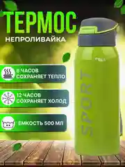 Термос для чая с трубочкой 500 мл