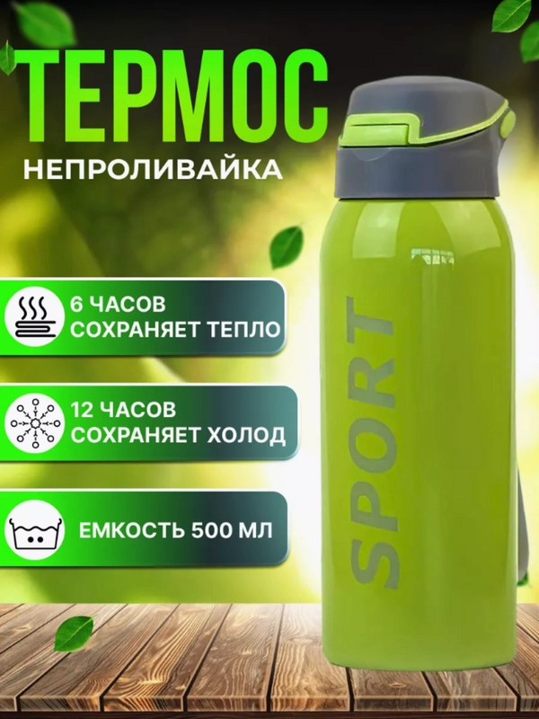 Термос для чая с трубочкой 500 мл