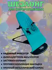 Бирюзовый шезлонг для новорожденных, кресло качалка для детей, детская качель с игрушкой