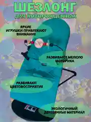 Бирюзовый шезлонг для новорожденных, кресло качалка для детей, детская качель с игрушкой