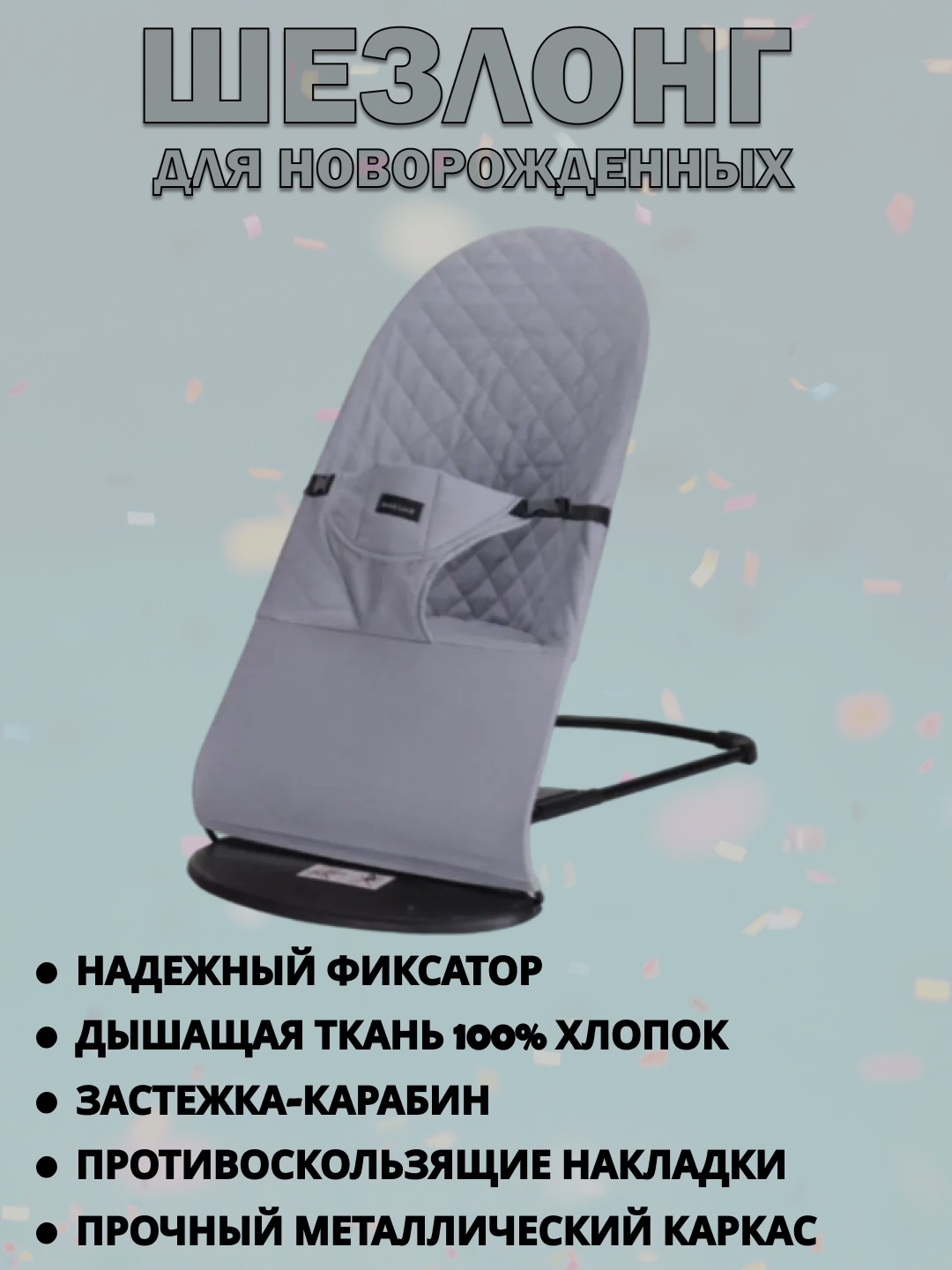 Серый меланж шезлонг для новорожденных, кресло качалка для детей, детская качель с игрушкой