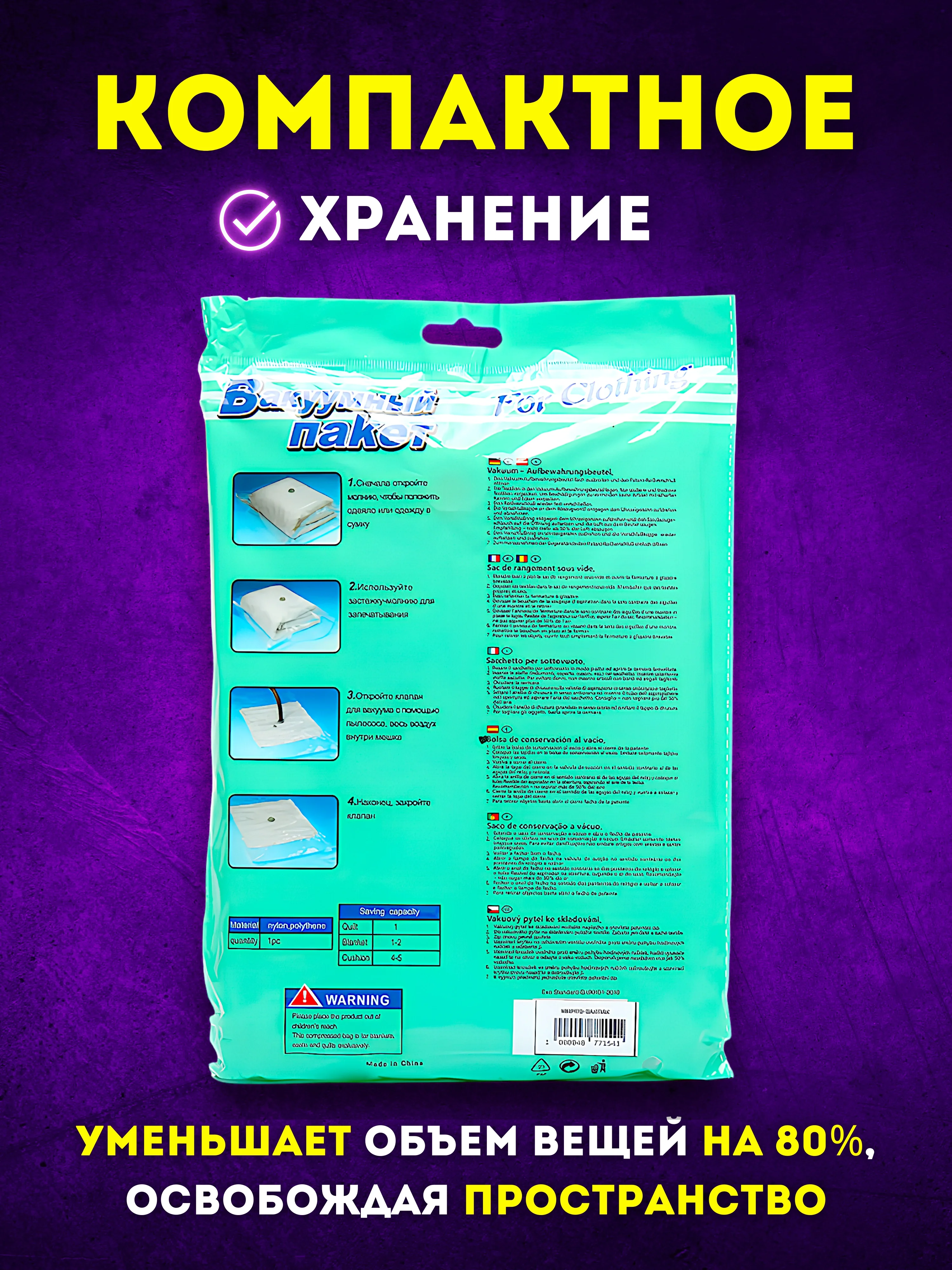 Вакуумные пакеты для хранения вещей, с клапаном: многоразовые, прочные, разные размеры
