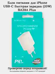 Бирюзовый блоки питания USB-C для iPhone Быстрая зарядка BA38A PLUS и BA57A
