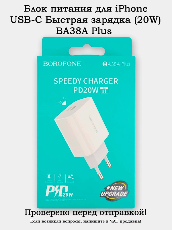 Блоки питания USB-C для iPhone Быстрая зарядка BA38A PLUS и BA57A