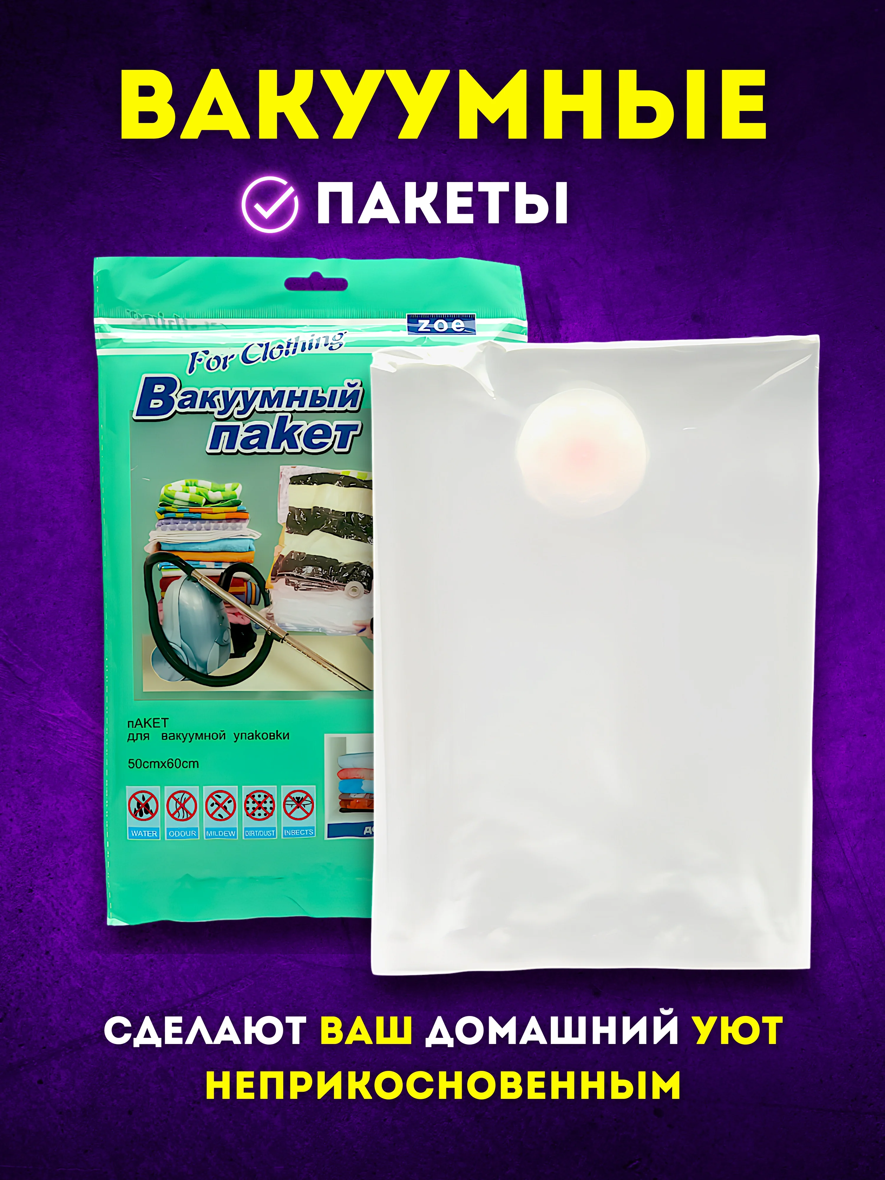 Вакуумные пакеты для хранения вещей, с клапаном: многоразовые, прочные, разные размеры