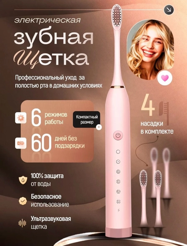 Электрическая зубная щетка с насадками