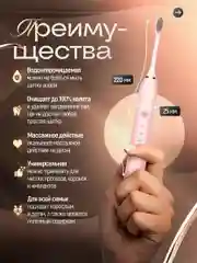 Розовый электрическая зубная щетка с насадками