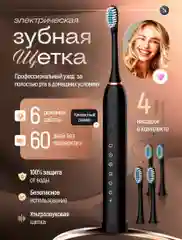 Электрическая зубная щетка с насадками
