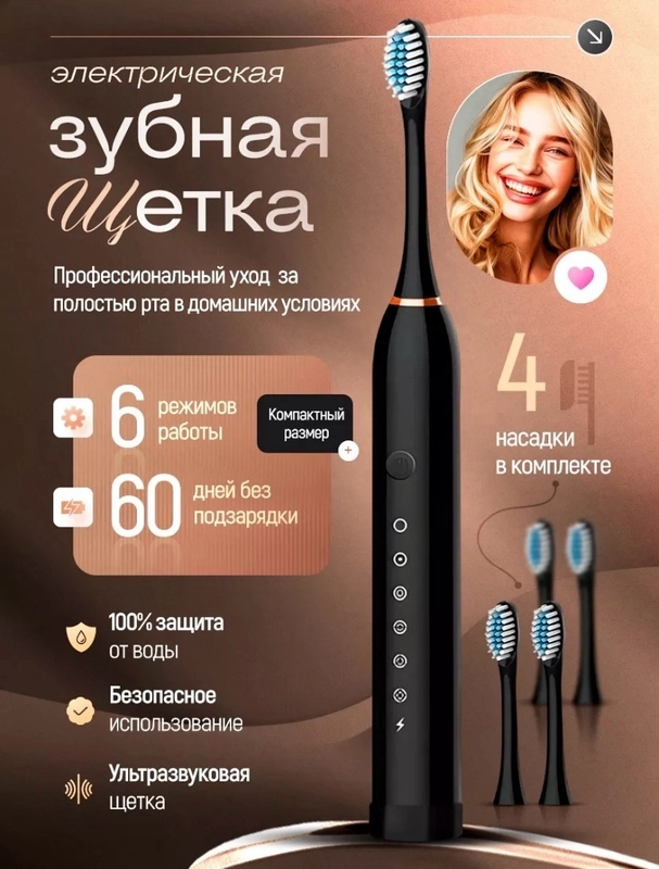 Электрическая зубная щетка с насадками