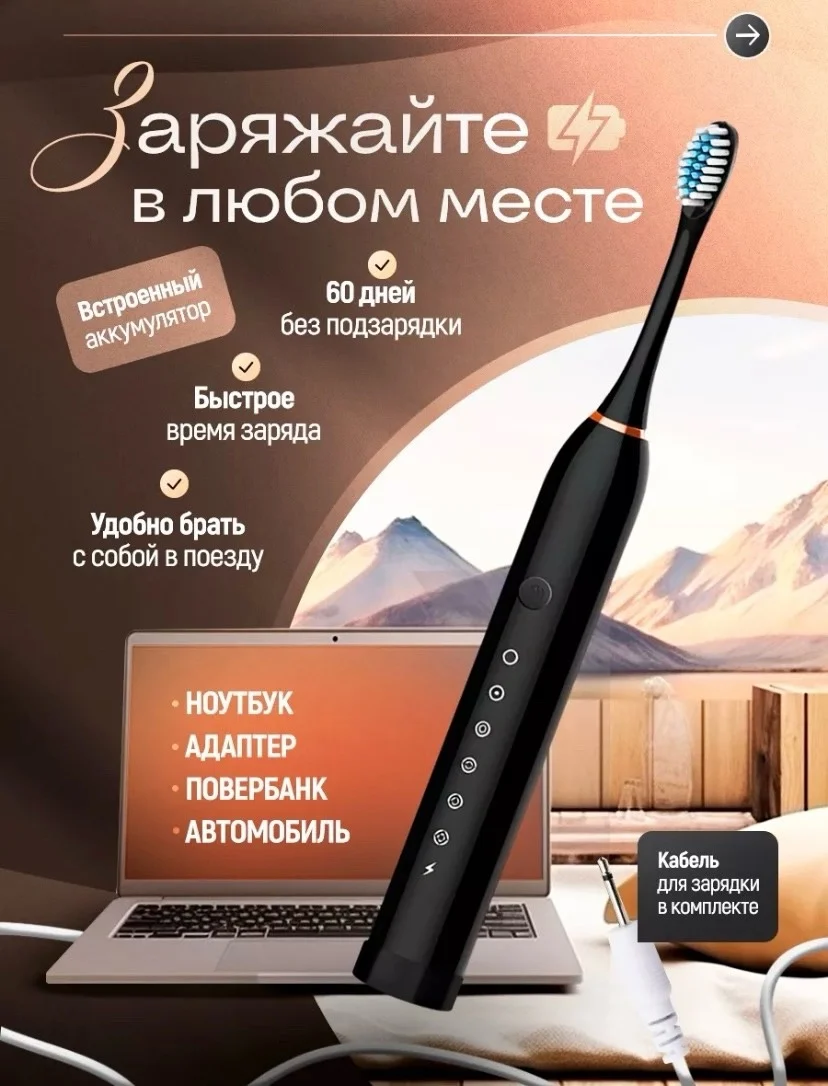 Электрическая зубная щетка с насадками