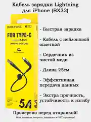 Короткий Кабель зарядки Lightning (8 pin) для iPhone, длина 25см