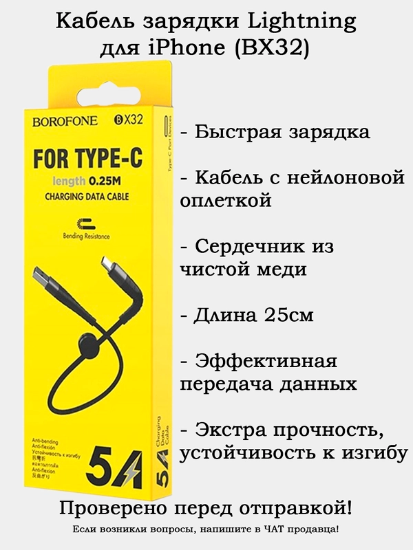 Короткий Кабель зарядки Lightning (8 pin) для iPhone, длина 25см