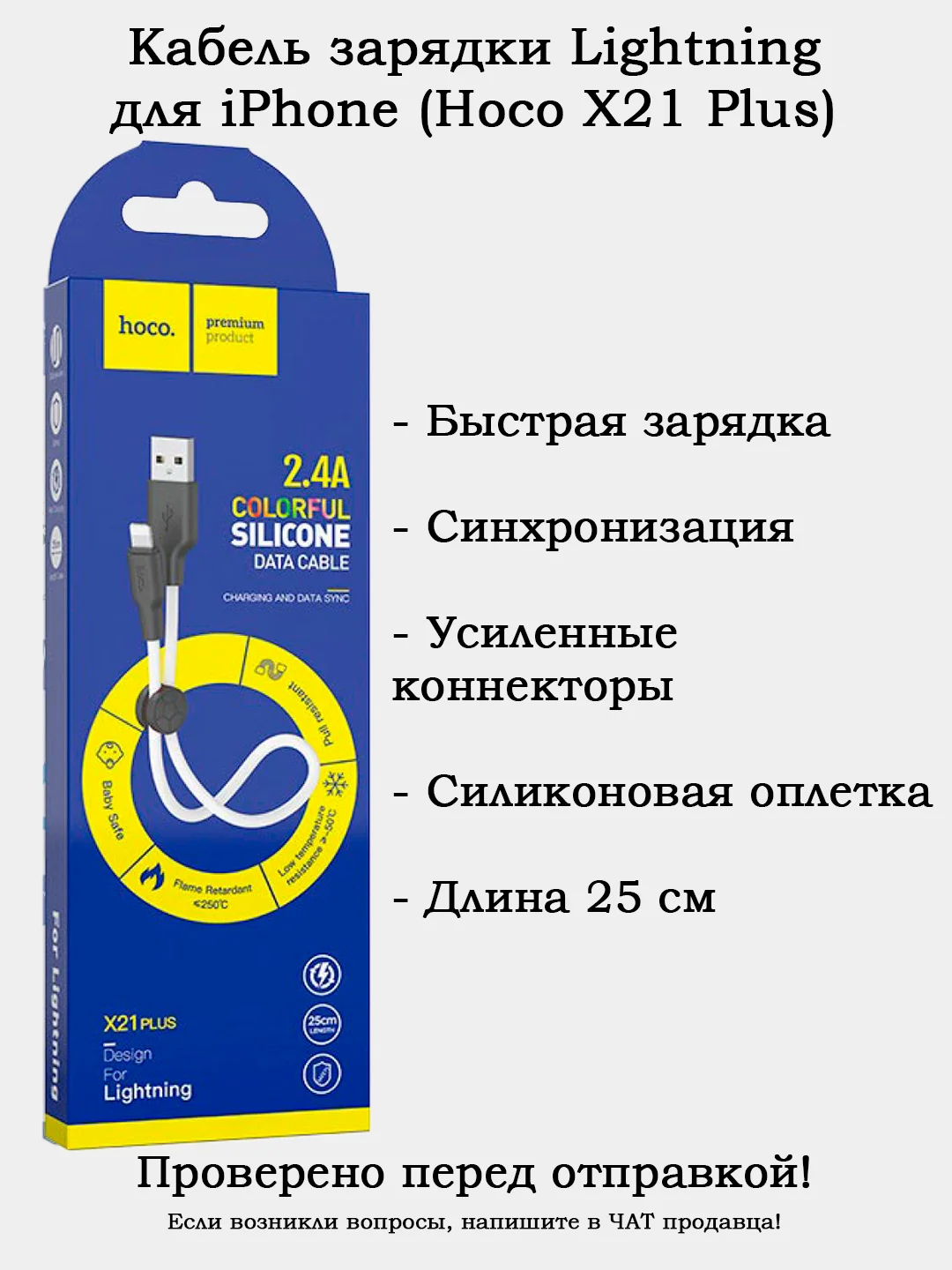 Короткий кабель для зарядки iPhone Lightning, длина 25 см
