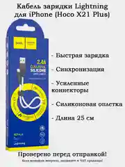 Короткий кабель для зарядки iPhone Lightning, длина 25 см