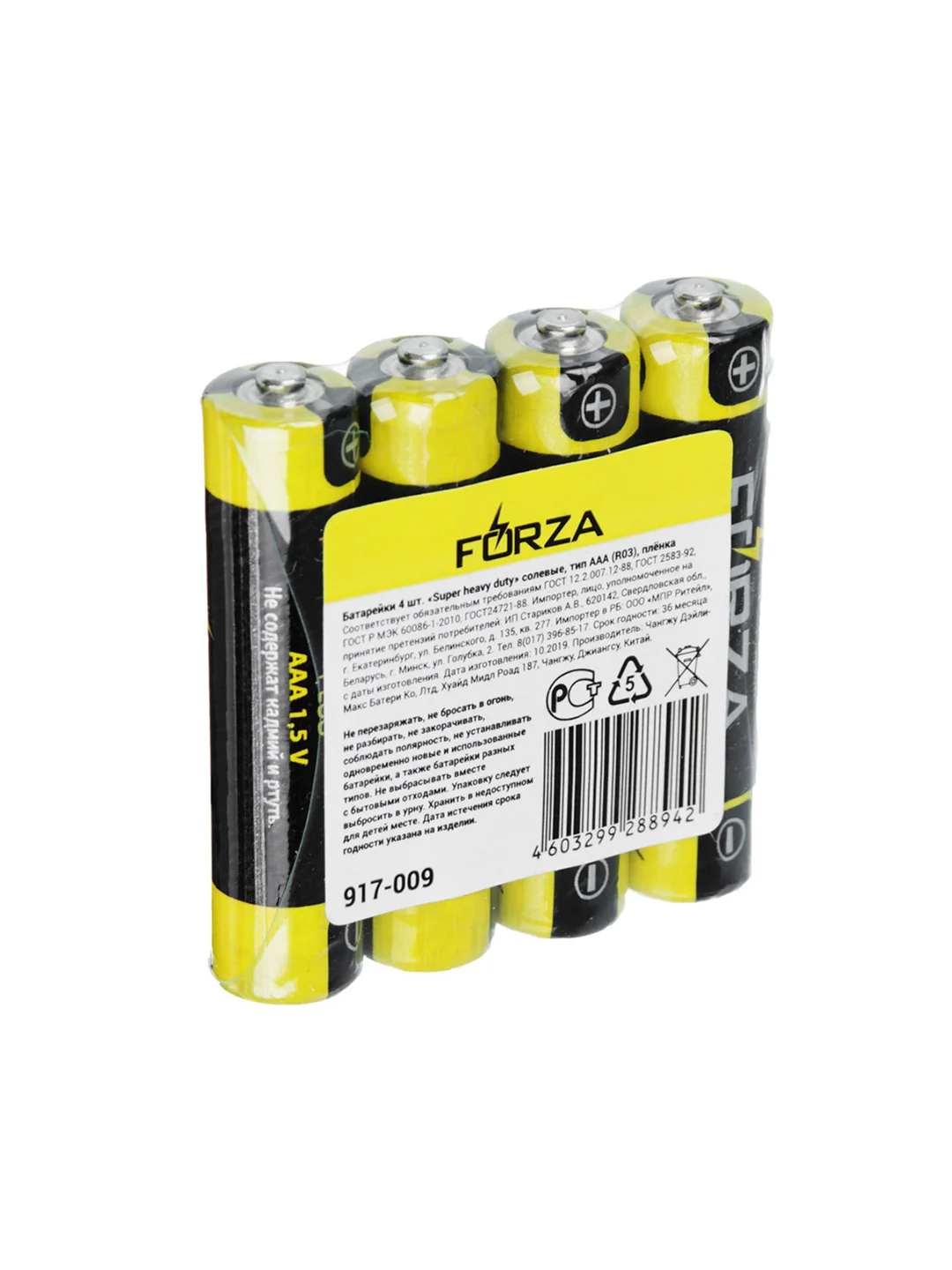 Батарейки 4 штуки "Super heavy duty", тип AAA, солевая, плёнка