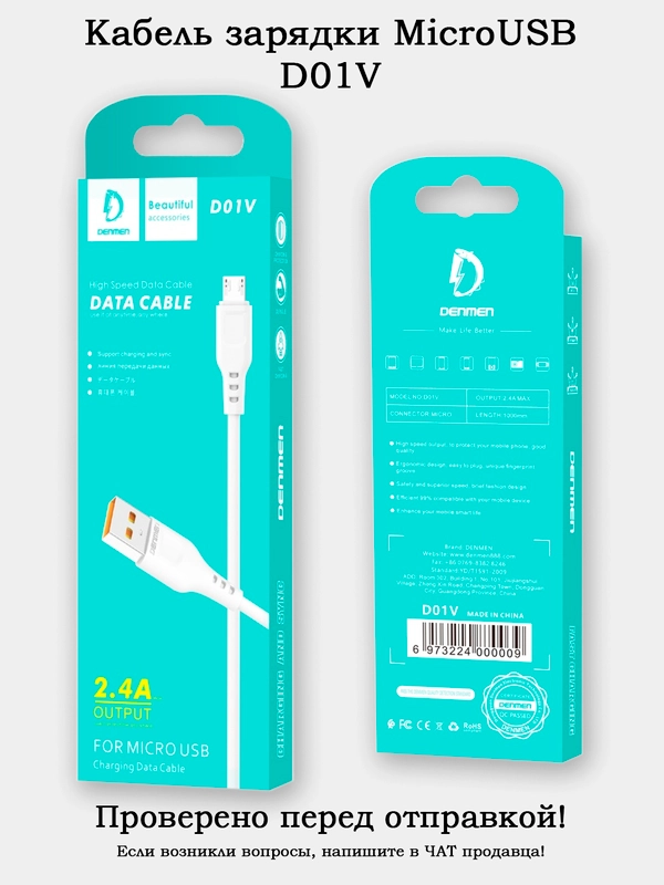 Кабель для зарядки MicroUSB (D01V)