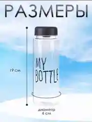 Черный бутылка для воды, 500 мл, My bottle