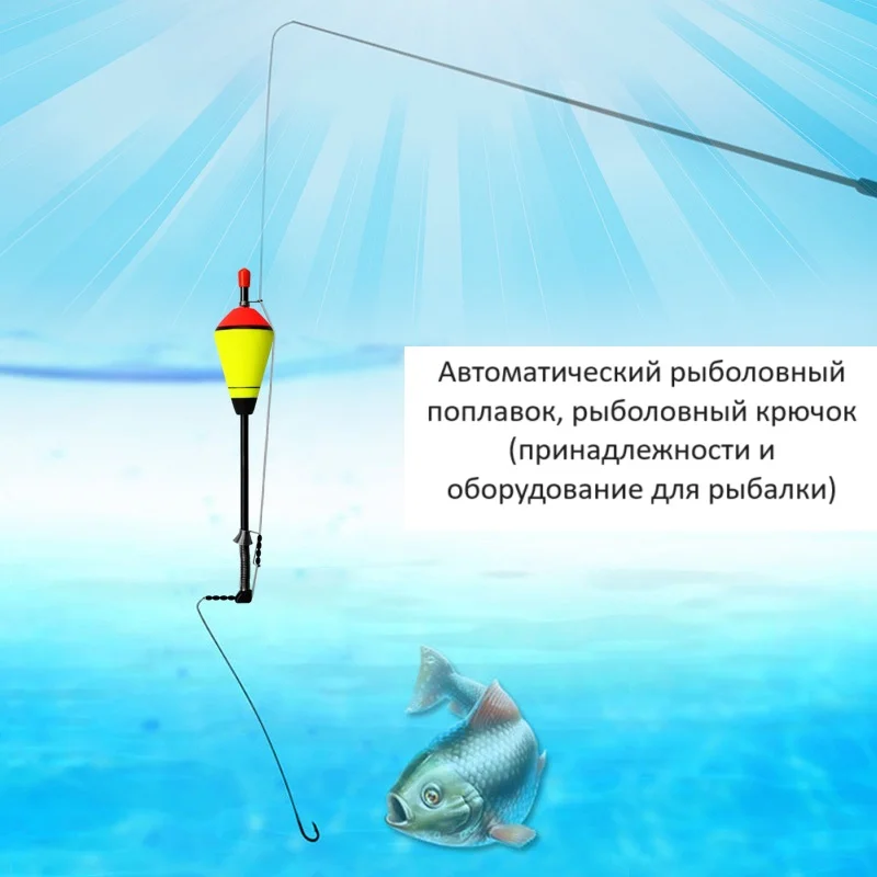 Поплавок с самоподсекателем
