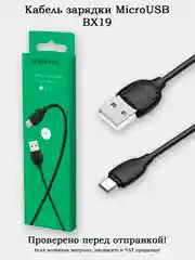 Кабель зарядки MicroUSB BX19 2.4A Быстрая зарядка