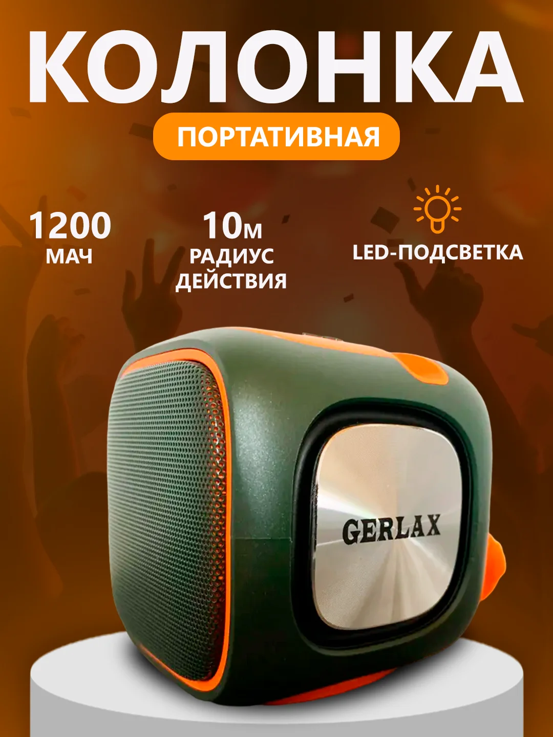Оранжевый портативная беспроводная блютуз колонка, Gerlax, gs-27, 7Вт, подсветка