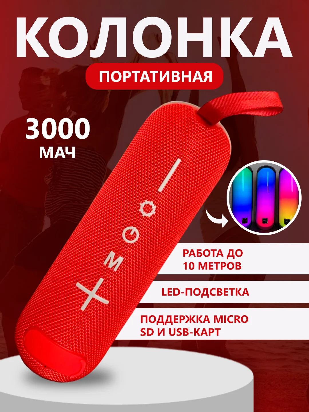 Красный портативная беспроводная блютуз колонка, Gerlax, gs-26, 14Вт, подсветка