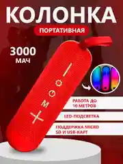 Красный портативная беспроводная блютуз колонка, Gerlax, gs-26, 14Вт, подсветка