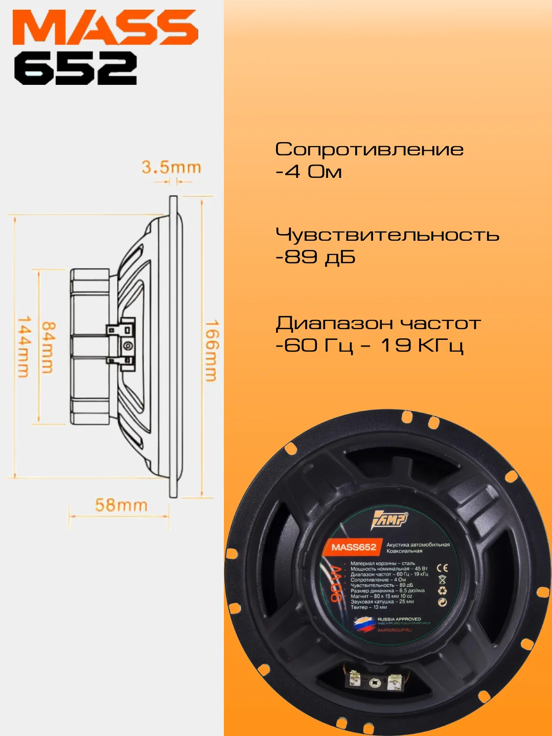 Колонки автомобильные AMP MASS 652 / акустика коаксиальная, 16 см