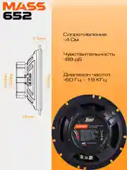 Колонки автомобильные AMP MASS 652 / акустика коаксиальная, 16 см
