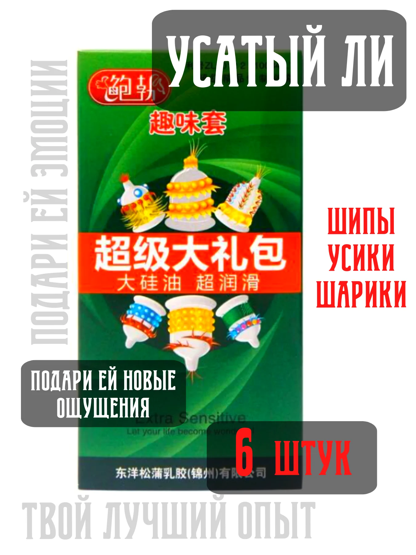 Зеленый презервативы С УСИКАМИ И ШИПАМИ / НАСАДКА НА ЧЛЕН / ДЛЯ УВЕЛИЧЕНИЯ ЧЛЕНА / РЕЛЬЕФНЫЕ /БДСМ