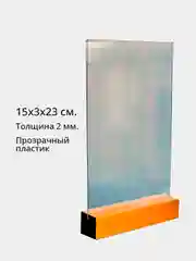 Тейбл-тент А5, оргстекло 2 мм, на деревянной подставке