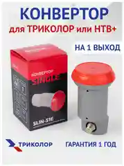 Конвертер спутниковый Триколор или НТВ+ на 1 или 2 выхода