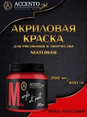 Акриловые краски для рисования, краска художественная, матовая, ярко-красная, 250 мл, AccentO