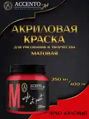 Акриловые краски для рисования, краска художественная, матовая, ярко-красная, 250 мл, AccentO