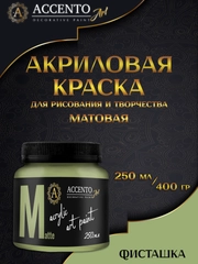 Краска художественная, матовая, фисташка, 250 мл, AccentO ART