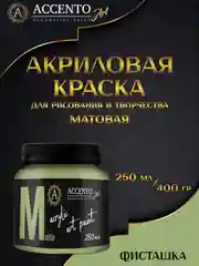 Краска художественная, матовая, фисташка, 250 мл, AccentO ART