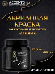 Краска художественная, матовая, угольно-черный, 250 мл, AccentO ART