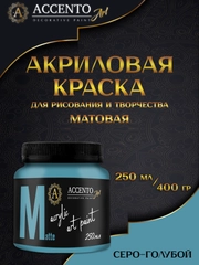 Краска художественная, матовая, серо-голубой, 250 мл, AccentO ART