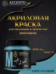 Краска художественная, матовая, серо-голубой, 250 мл, AccentO ART