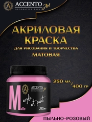 Краска художественная, матовая, пыльно-розовый, 250 мл, AccentO ART