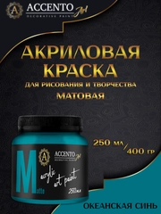 Краска художественная, матовая, океанская синь, 250 мл, AccentO ART