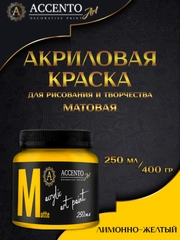 Краска художественная, матовая, лимонно-желтый, 250 мл, AccentO ART