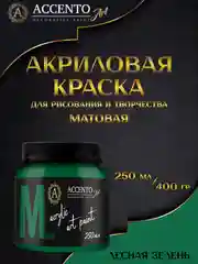 Краска художественная, матовая, лесная зелень, 250 мл, AccentO ART