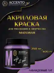 Краска художественная, матовая, лавандовый луг, 250 мл, AccentO ART