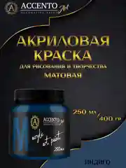 Краска художественная, матовая, индиго, 250 мл, AccentO ART