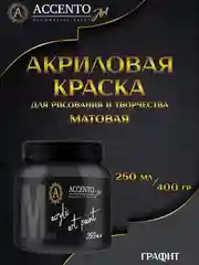 Краска художественная, матовая, графит, 250 мл, AccentO ART