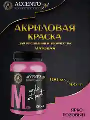 Краска акриловая художественная матовая Ярко-розовый 100мл AccentO ART