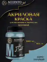 Краска художественная матовая Серо-голубой 100мл AccentO ART