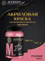 Краска художественная матовая Розовый мусс 100мл AccentO ART